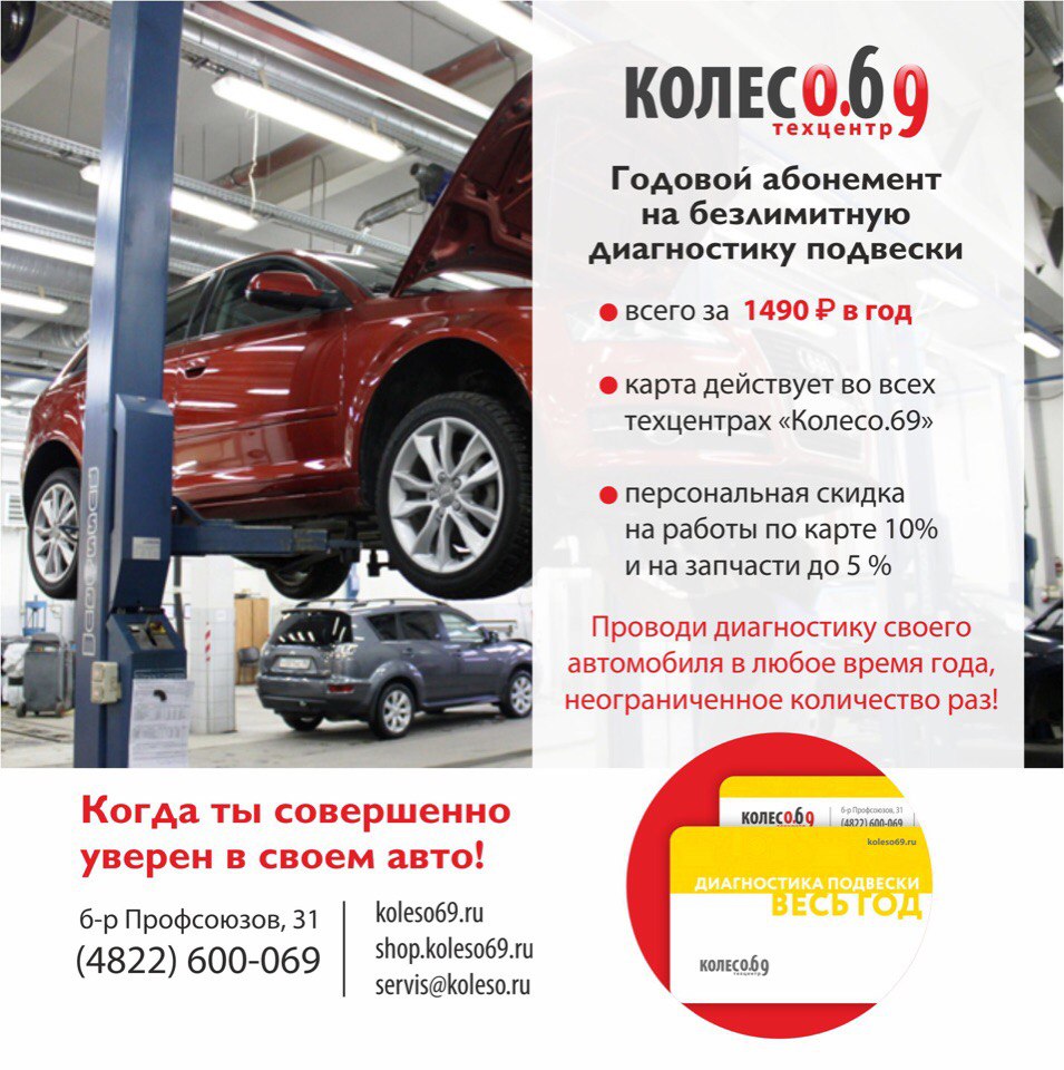 Годовой абонемент на диагностику подвески! Годовой абонемент на диагностику подвески!