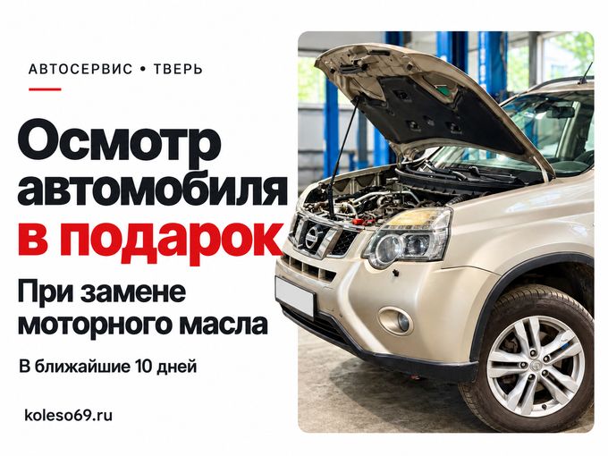 Диагностика в подарок при замене масла